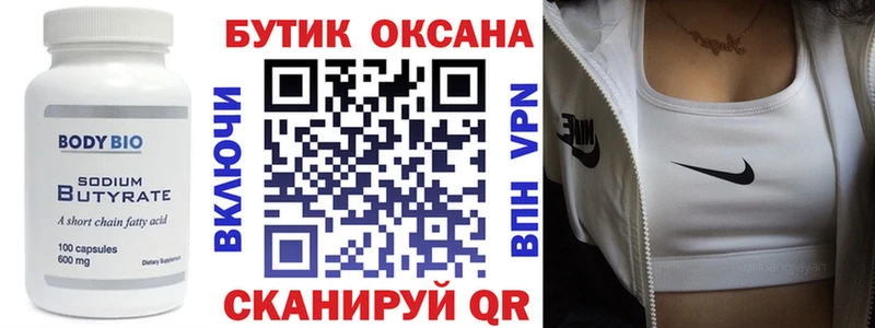 Бутират оксибутират  что такое наркотик  Кяхта 